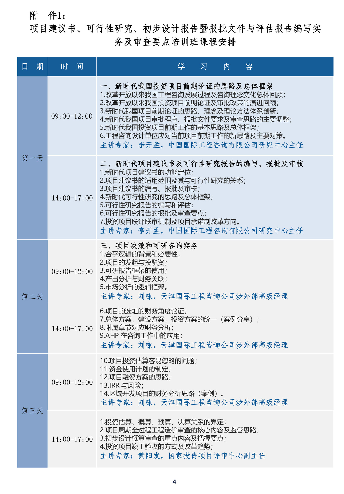 项目建议书4.jpg