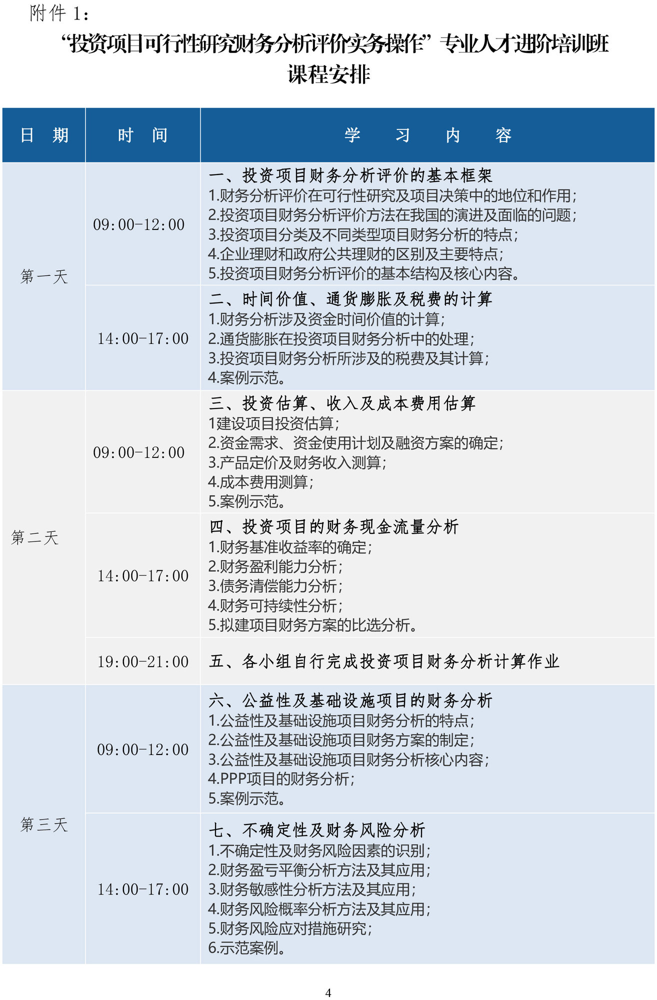 商咨34号文4.jpg